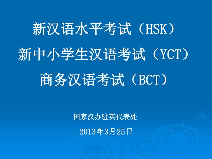 hsk yct bct