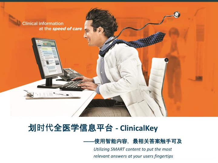 clinicalkey utilizing smart content to put the most relevant answers at your users fingertips