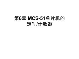 6 mcs 51