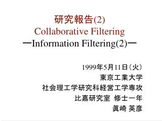 ???? (2) Collaborative Filtering ? Information Filtering(2) ?