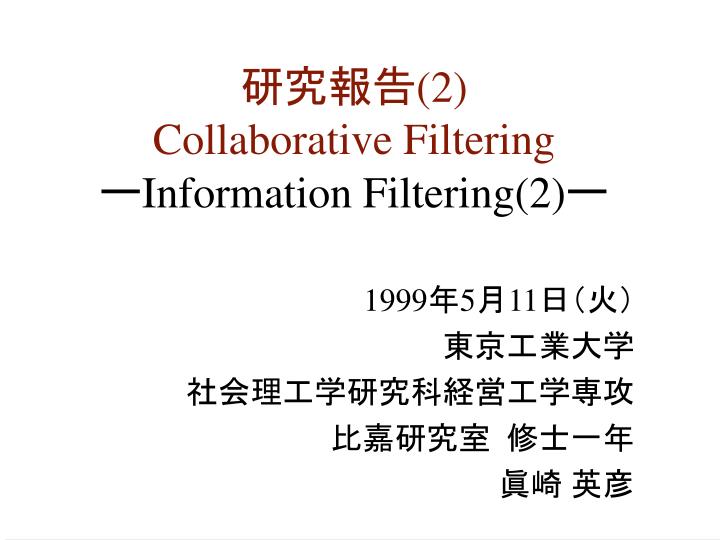 2 collaborative filtering information filtering 2