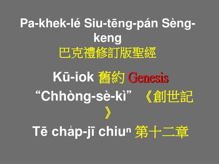 pa khek l siu t ng p n s ng keng