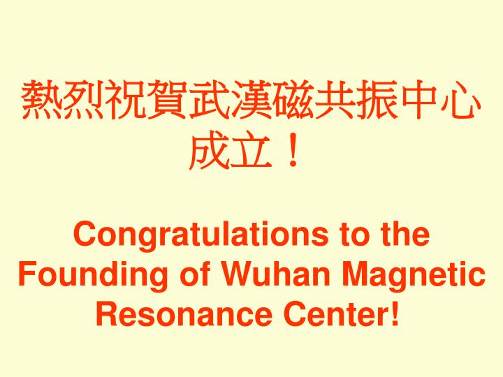 congratulations to the founding of wuhan magnetic resonance center