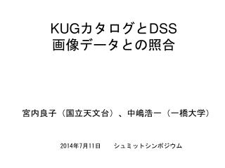 kug dss