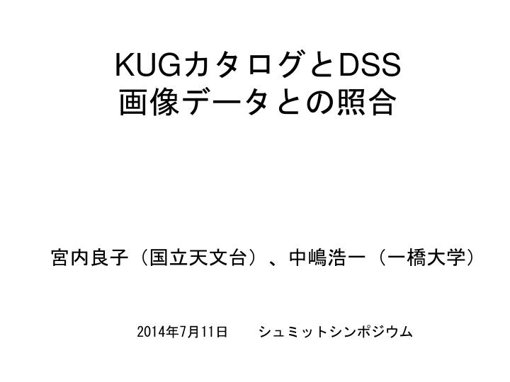 kug dss