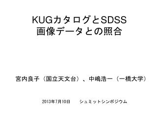 kug sdss
