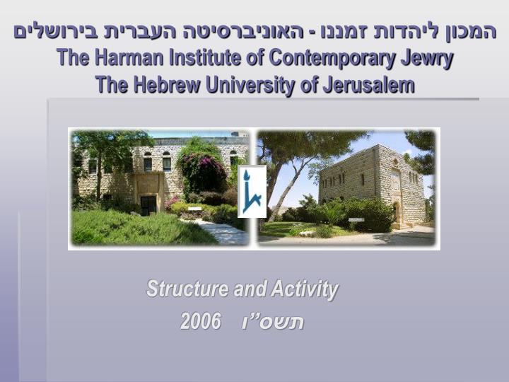 the harman institute of contemporary jewry the hebrew university of jerusalem