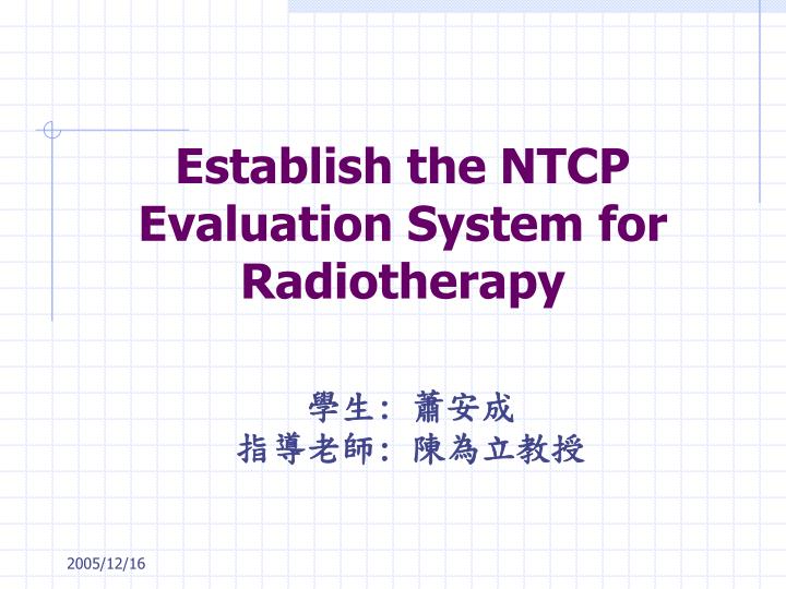 establish the ntcp evaluation system for radiotherapy