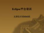 Eclipse 平台培训 - slide 1