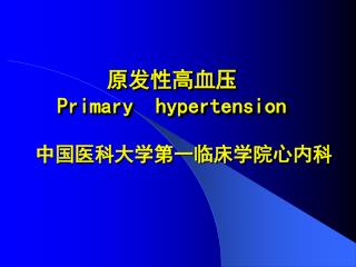 primary hypertension