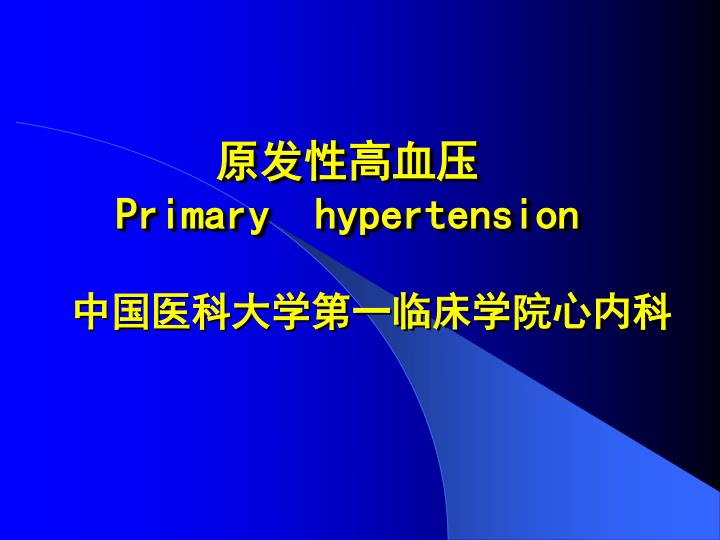 primary hypertension