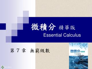 essential calculus