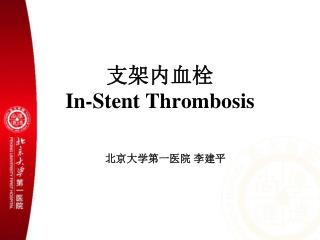 ????? In-Stent Thrombosis