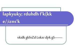 lapkyuky rduhdh f k kk e izns k