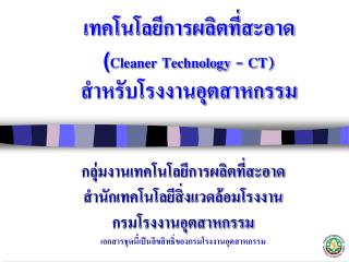 cleaner technology ct