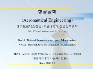 ???? (Aeronautical Engineering) ???????? 4 ?? 1 ?? ?????? http ://yoo2.kangwon.ac.kr/lecture