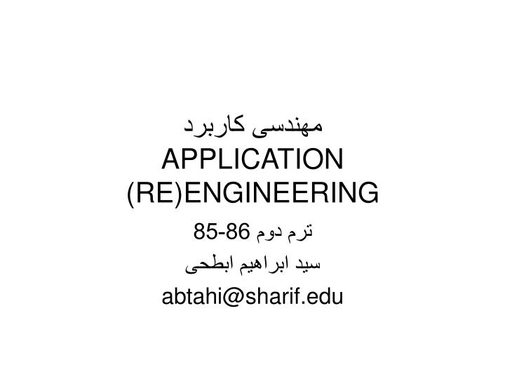 application re engineering