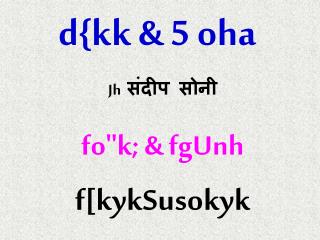 d kk 5 oha