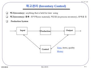 재고관리 (Inventory Control)