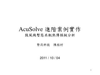 acusolve