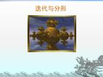 迭代与分形 - slide 1