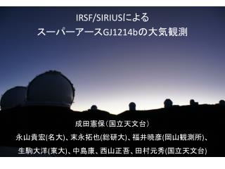 irsf sirius gj1214b