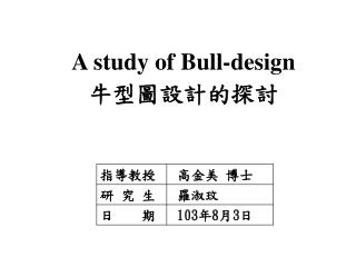 A study of Bull-design ?? ??????