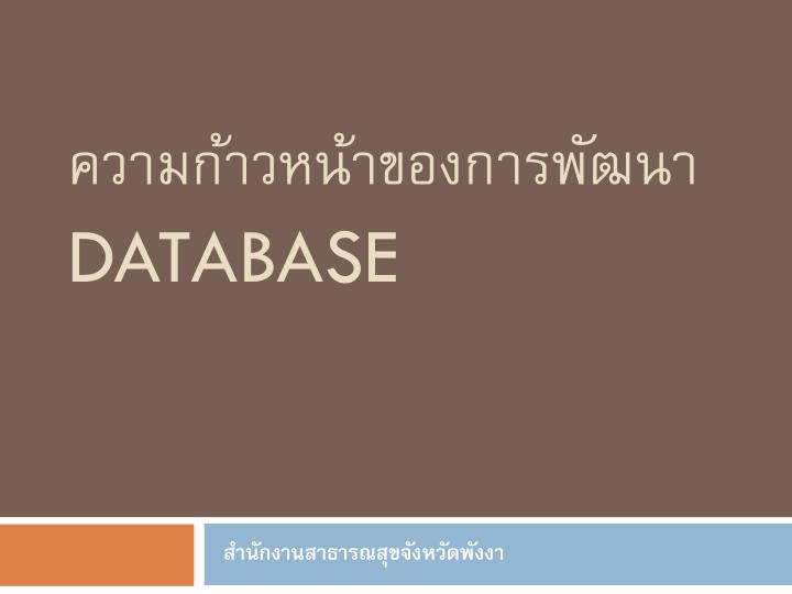 database