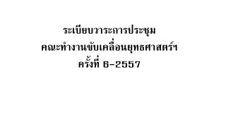6 2557