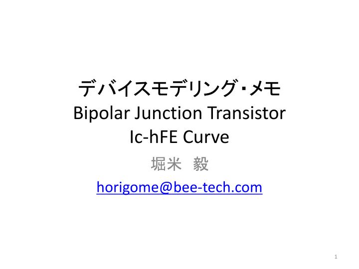 bipolar junction transistor ic hfe curve