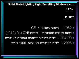 solid state lighting light emmiting diode leds