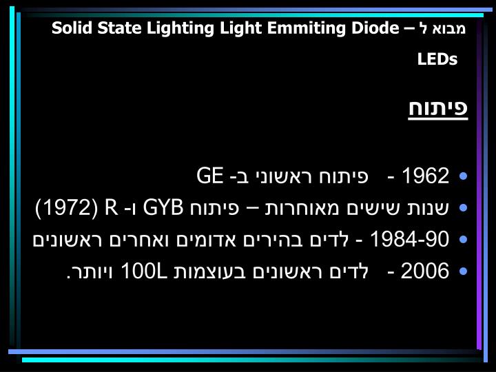 solid state lighting light emmiting diode leds