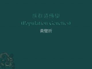 population genetics