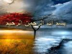 بسم الله الرحمن الرحیم - slide 1