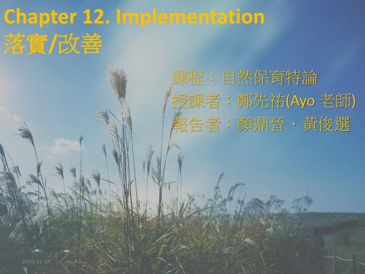 chapter 12 implementation