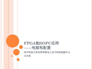 fpga sopc