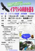 と き ７ 月 ２４日（ 木）　 １０時～１１時 ４５ 分 ところ 　　新ビジターセンター　動物園エリア - slide 1