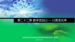 第二十二章 数学活动 ⑵ — 计算 变化率 - slide 1