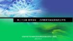 第二十五章 数学 活动 - slide 1