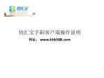 快汇宝手 刷客户端操作说明 - slide 1