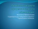 Проблемы среднего профессионального образования. - slide 1
