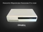 Правец - slide 1