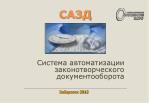 САЗД - slide 1