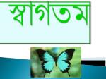 স্বাগতম - slide 1