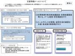 ○ 災害 医療 対策 本部 会議委 員 ・ 支部会議委員等に も、メール配信・安否確認を行う ○メールアドレスの管理、 安否 状況の確認 は 本部・各支部の事務局が行う - slide 1