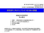 原型 炉に向けたプラズマ計測の課題 - slide 1