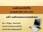 โดย อ.ปริญญา น้อยดอนไพร คณะวิทยาศาสตร์และเทคโนโลยี มหาวิทยาลัยราชภัฏสุราษฎร์ธานี - slide 1