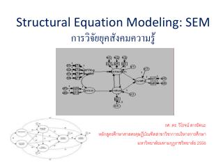 structural equation modeling sem