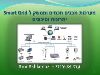 smart grid