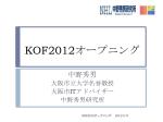 KOF 2012 オープニング - slide 1